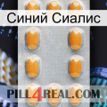 Синий Сиалис cialis3